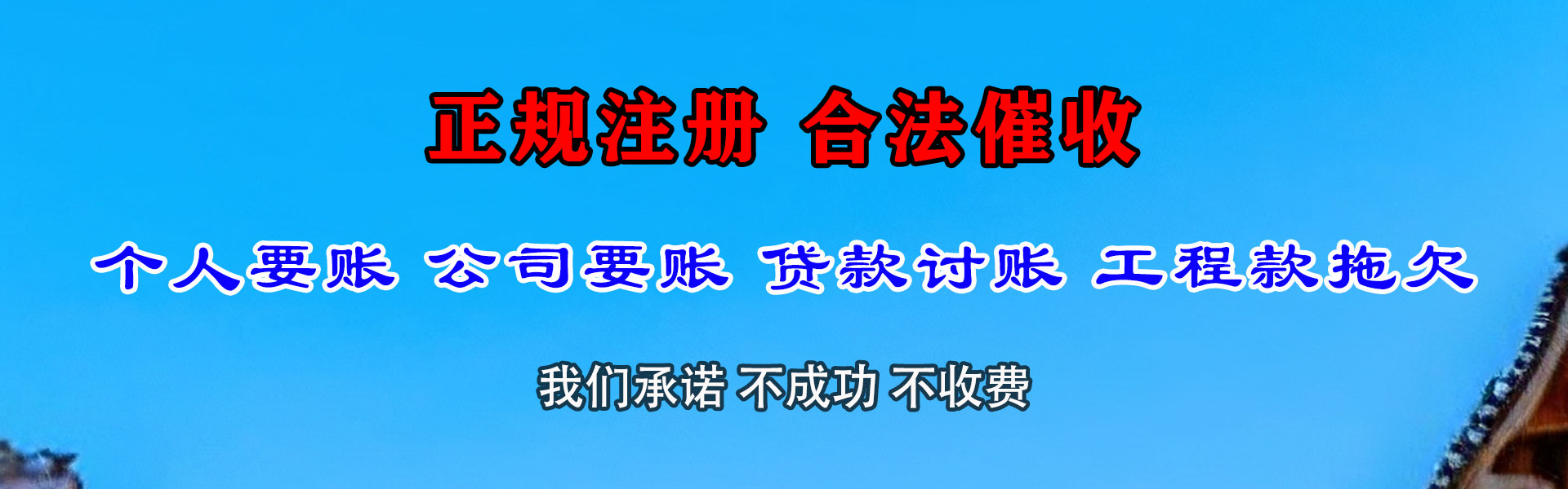 兴宁讨账公司
